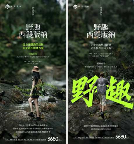 版纳雨林徒步 -采灵感-https://www.cailinggan.com/