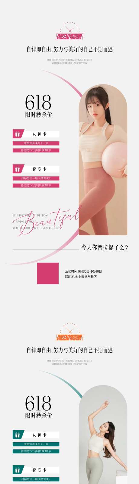 瑜伽普拉提简约系列海报-采灵感-https://www.cailinggan.com/