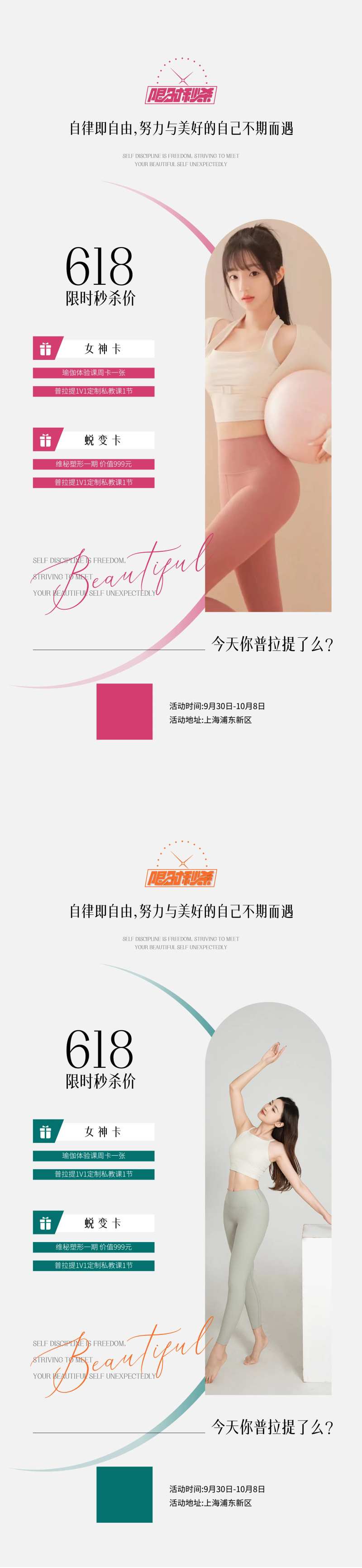 瑜伽普拉提简约系列海报-采灵感-cailinggan.com