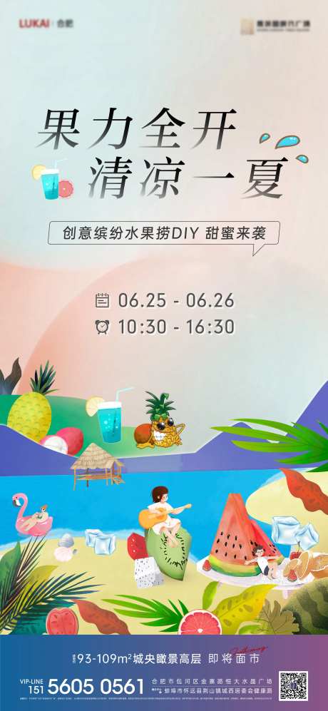 水果捞暖场活动单图-采灵感-https://www.cailinggan.com/