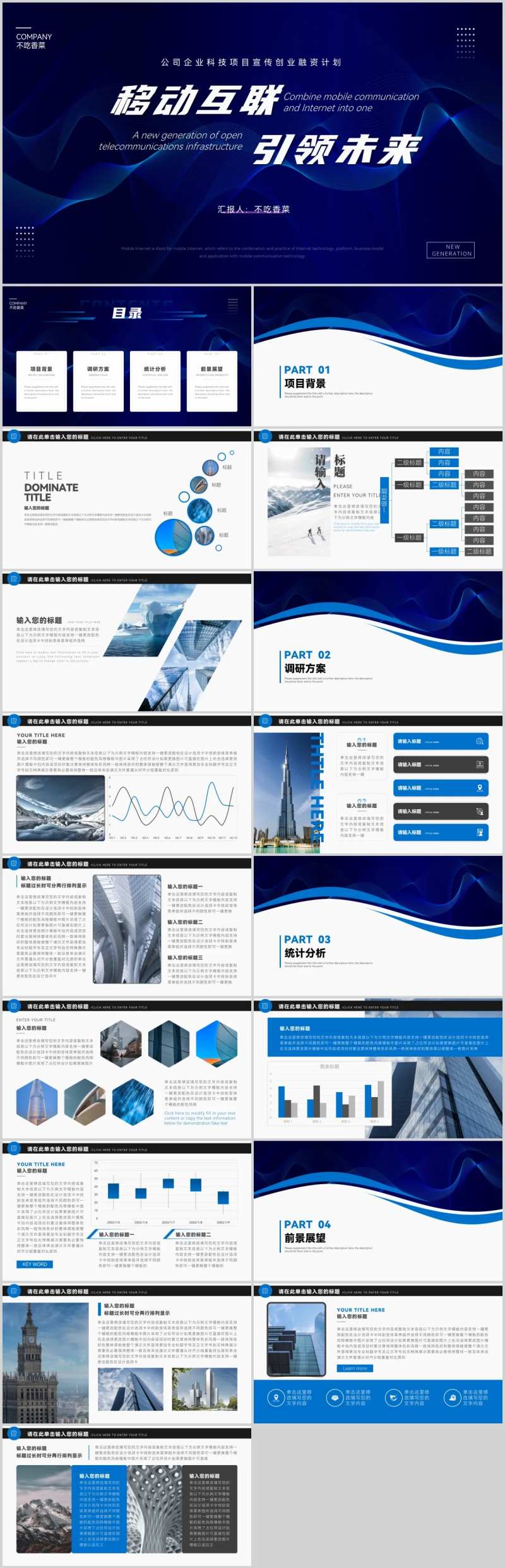 蓝色公司企业科技项目宣传创业融资计划-采灵感-cailinggan.com
