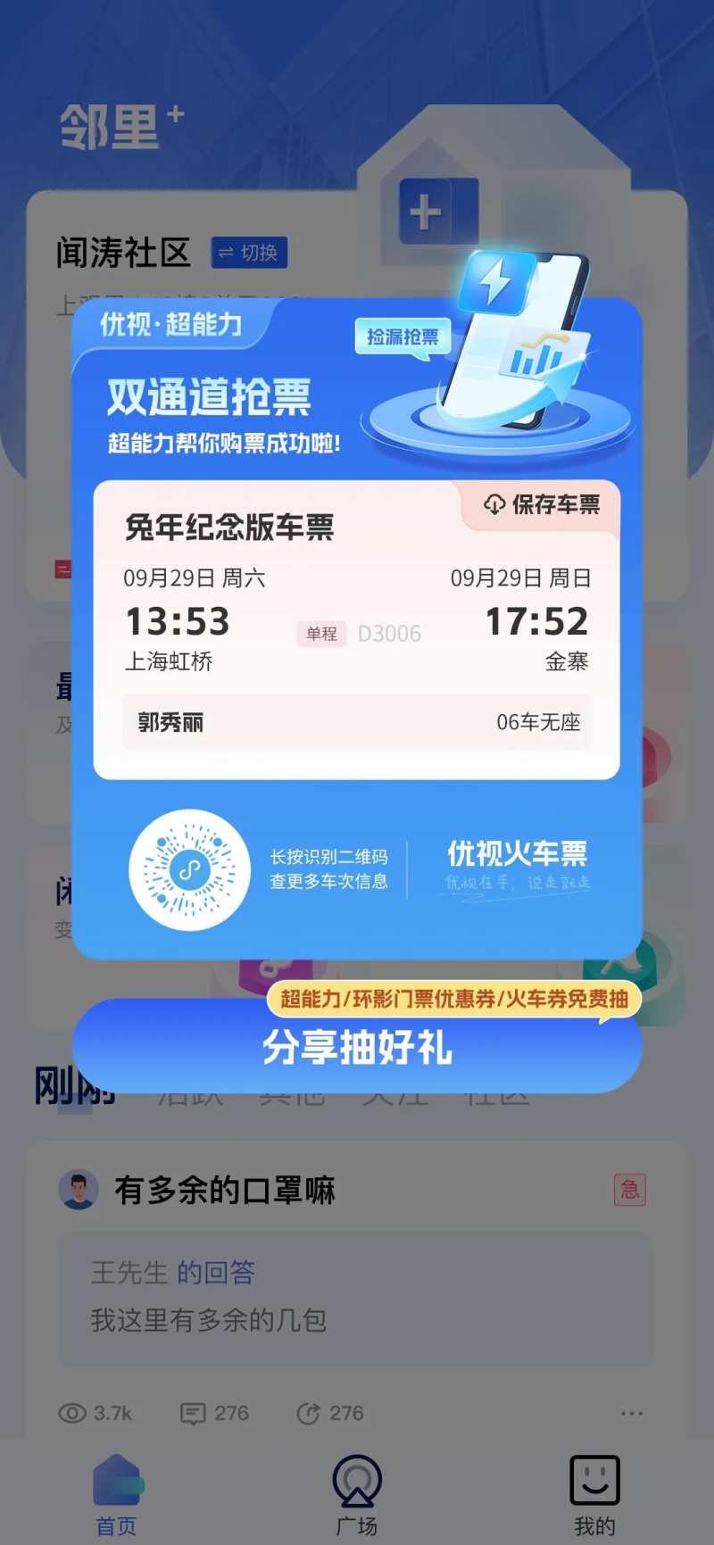 抢票弹窗UI设计-采灵感-cailinggan.com