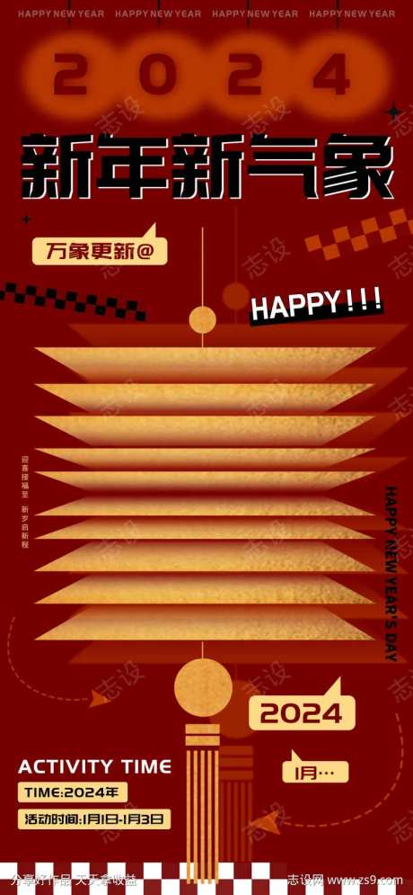 2024新年新气象万象更新海报-采灵感-https://www.cailinggan.com/