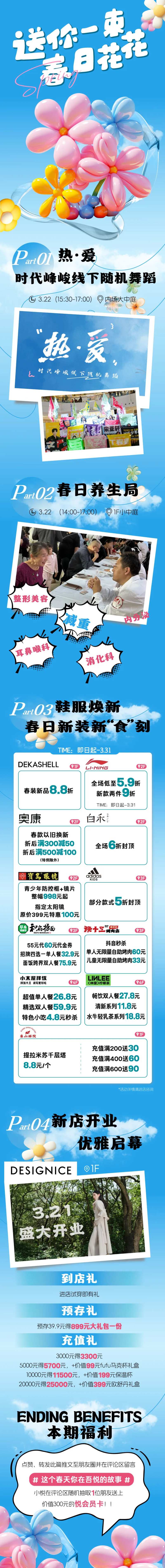 春日送花花长图-采灵感-cailinggan.com