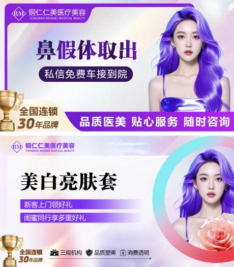 医美整形商品项目电商头图-采灵感-https://www.cailinggan.com/