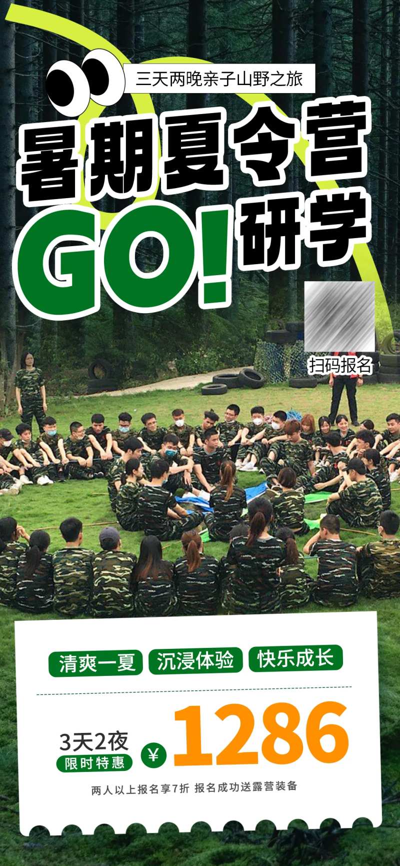 暑期夏季夏令营研学军训旅游海报-采灵感-cailinggan.com