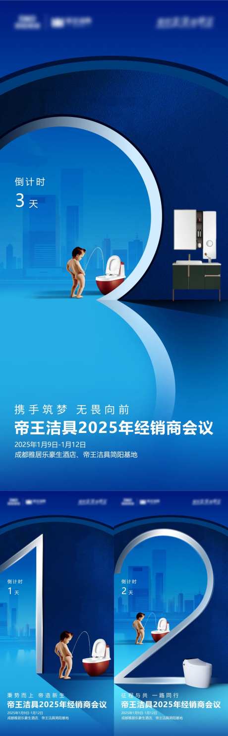 卫浴马桶数字倒计时海报-采灵感-https://www.cailinggan.com/