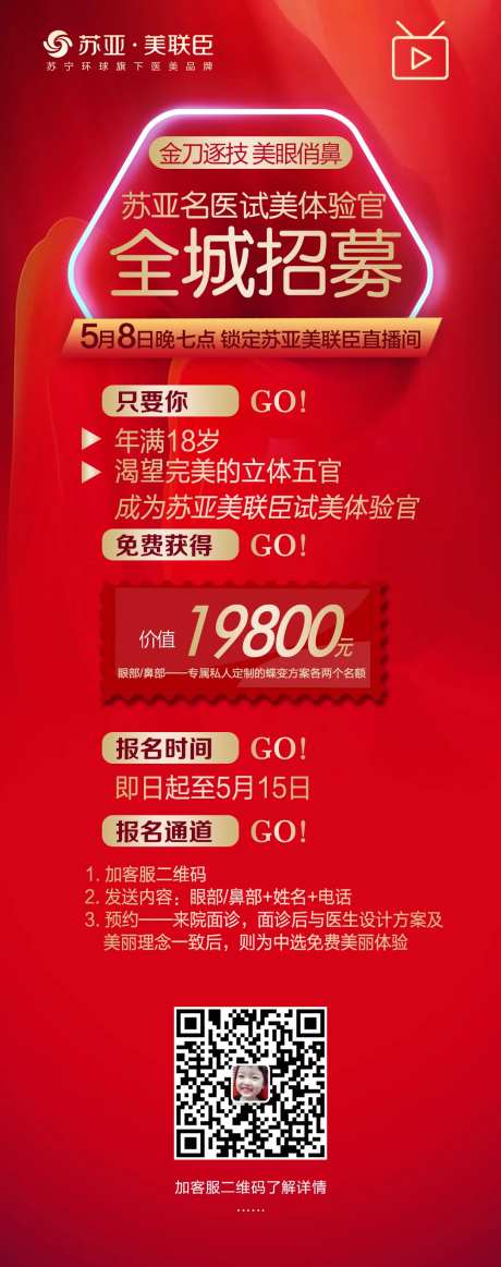 医美整形全城招募海报-采灵感-https://www.cailinggan.com/