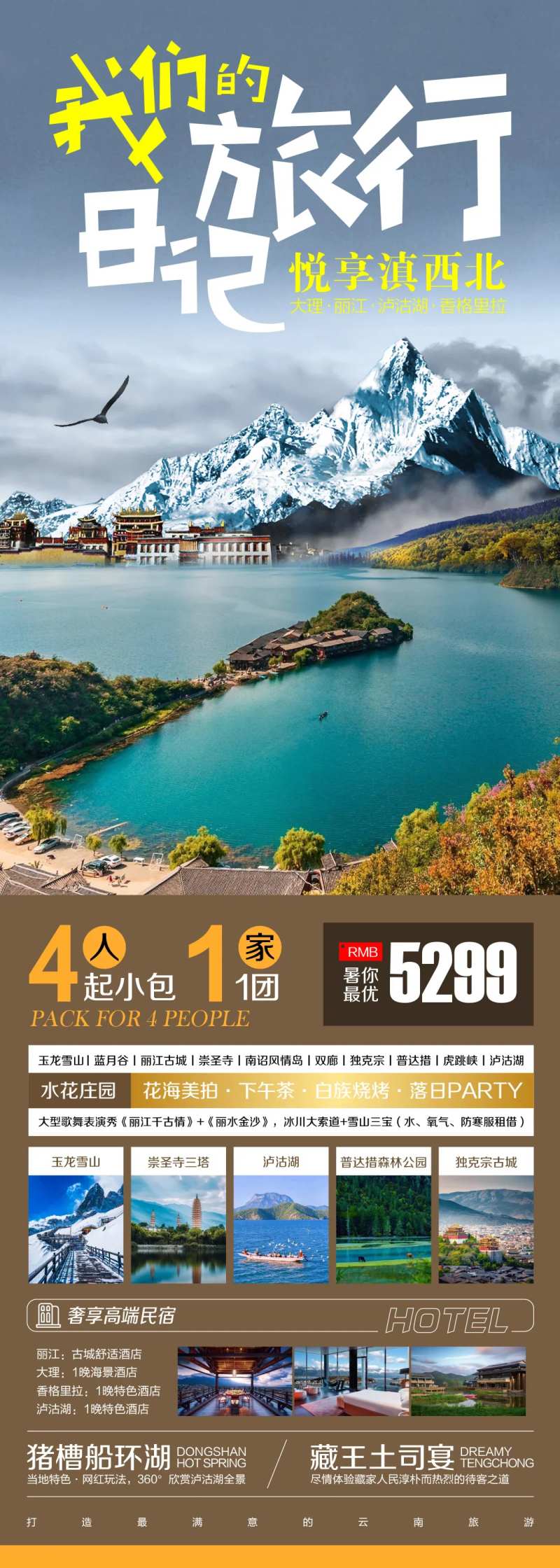 悦享滇西北旅游-采灵感-cailinggan.com