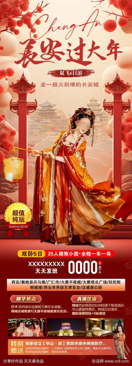 长安过大年-采灵感-https://www.cailinggan.com/