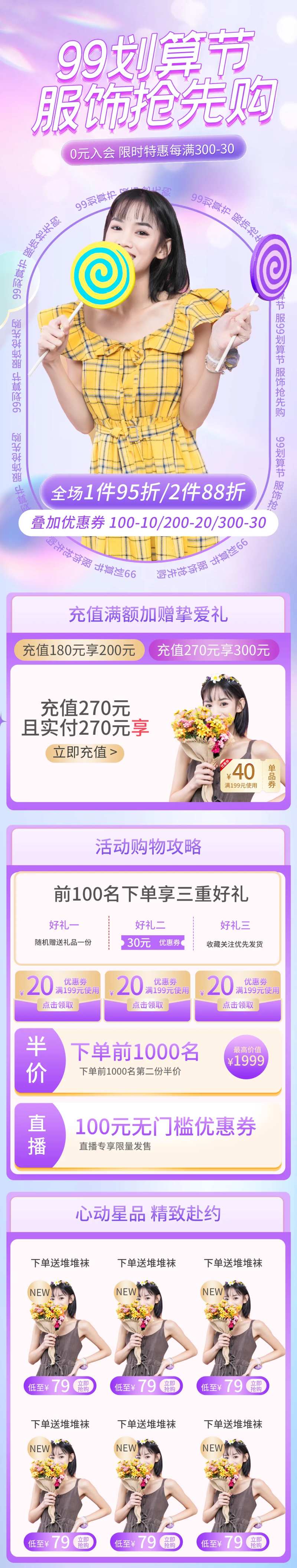 99大促划算节女装服饰服装电商首页-采灵感-cailinggan.com