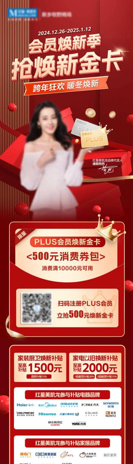 家居家装会员焕新活动券包促销海报-采灵感-https://www.cailinggan.com/
