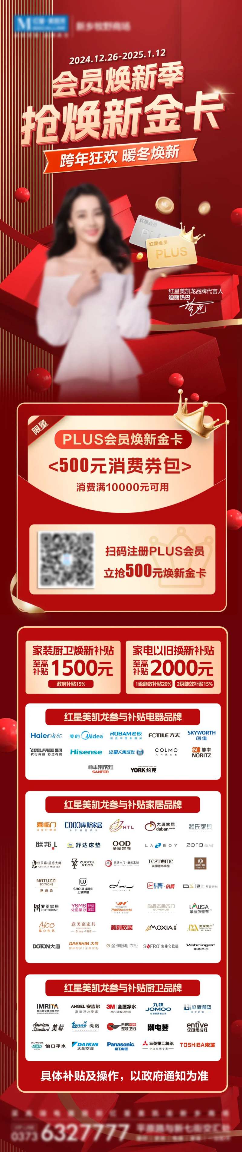 家居家装会员焕新活动券包促销海报-采灵感-cailinggan.com