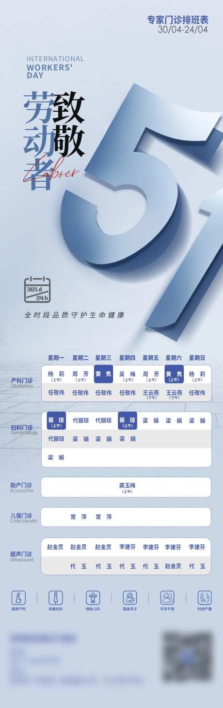 五一劳动节排班表海报-采灵感-https://www.cailinggan.com/