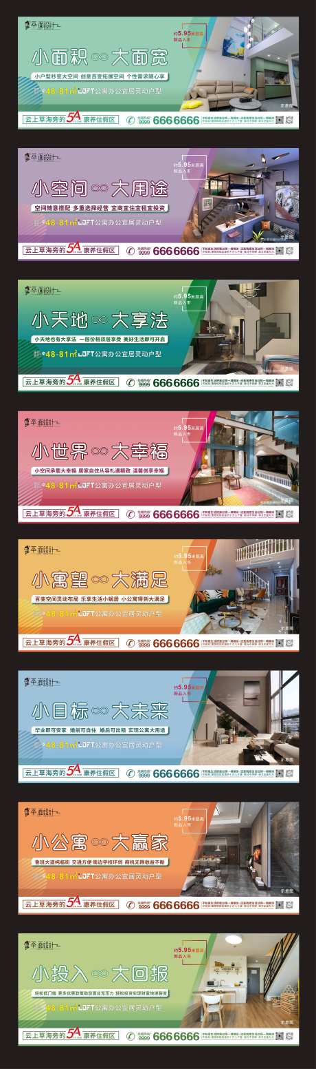 LOFT公寓围挡海报-采灵感-https://www.cailinggan.com/