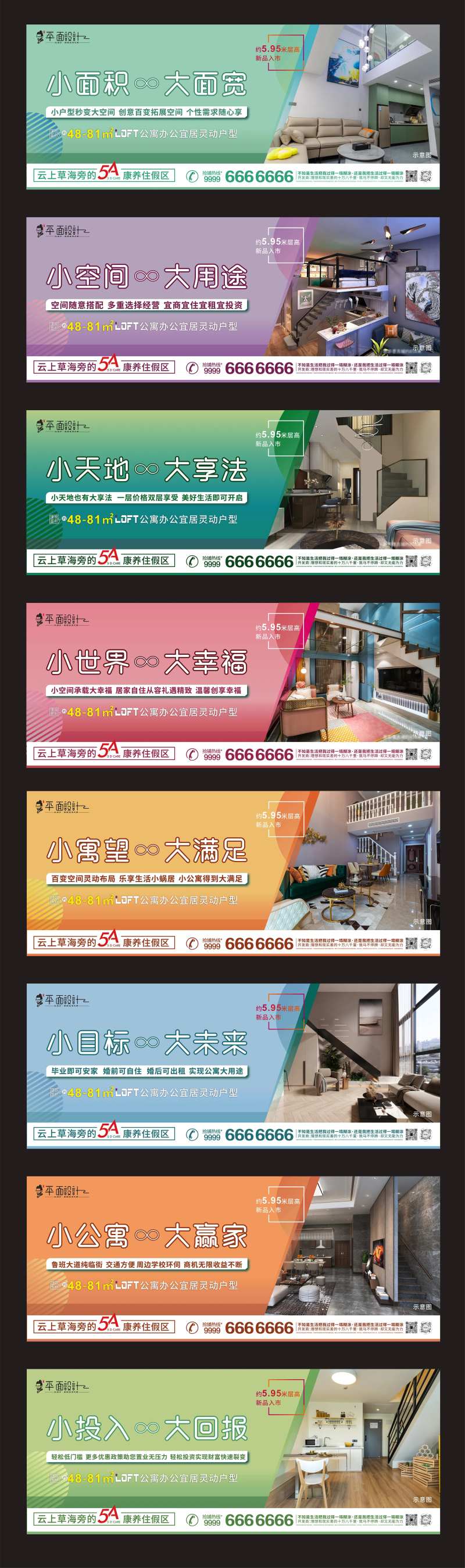 LOFT公寓围挡海报-采灵感-cailinggan.com