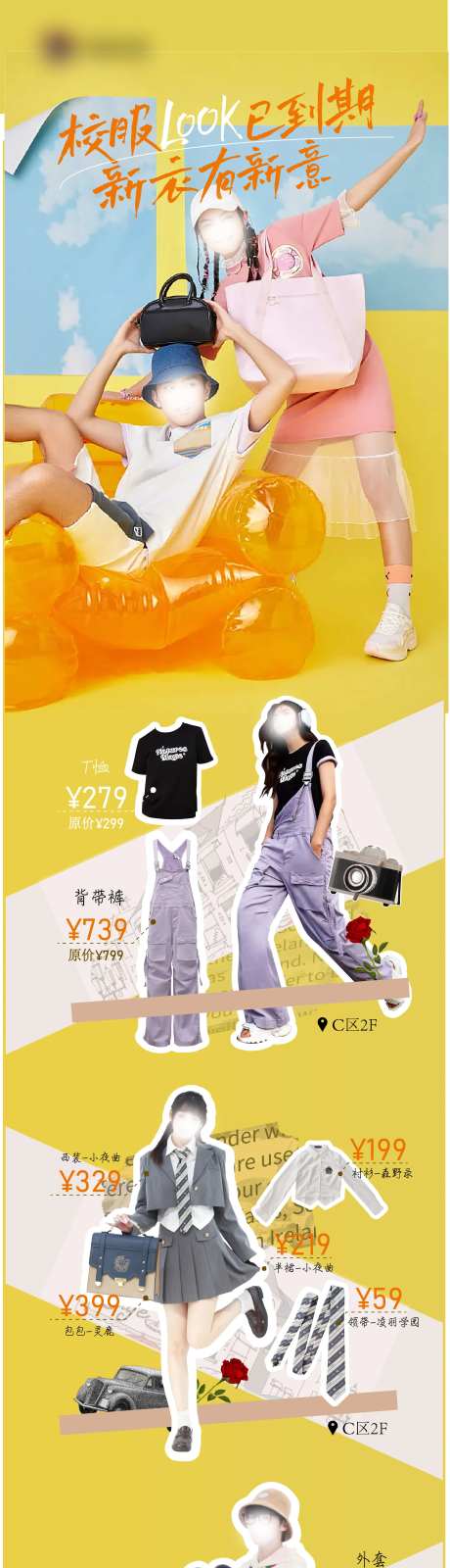 校服穿搭长图-采灵感-https://www.cailinggan.com/