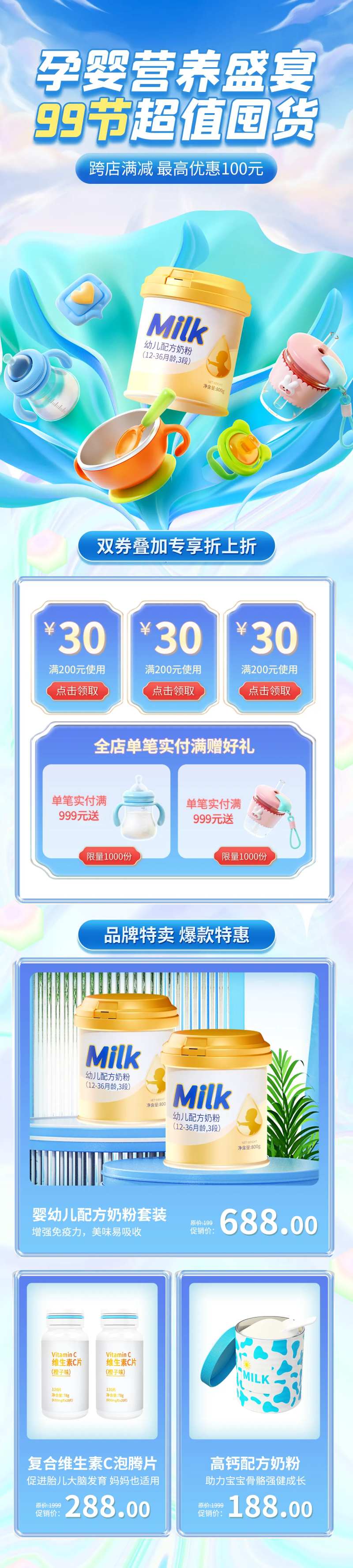 母婴产品电商长图-采灵感-cailinggan.com