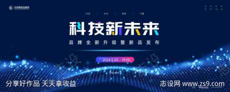 品牌新品升级发布会主视觉kv-采灵感-https://www.cailinggan.com/