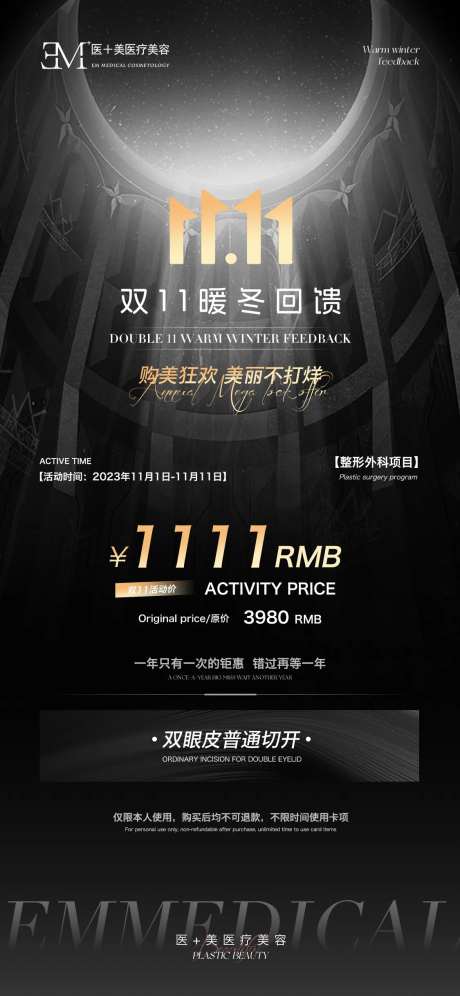 医美双十一海报-采灵感-https://www.cailinggan.com/