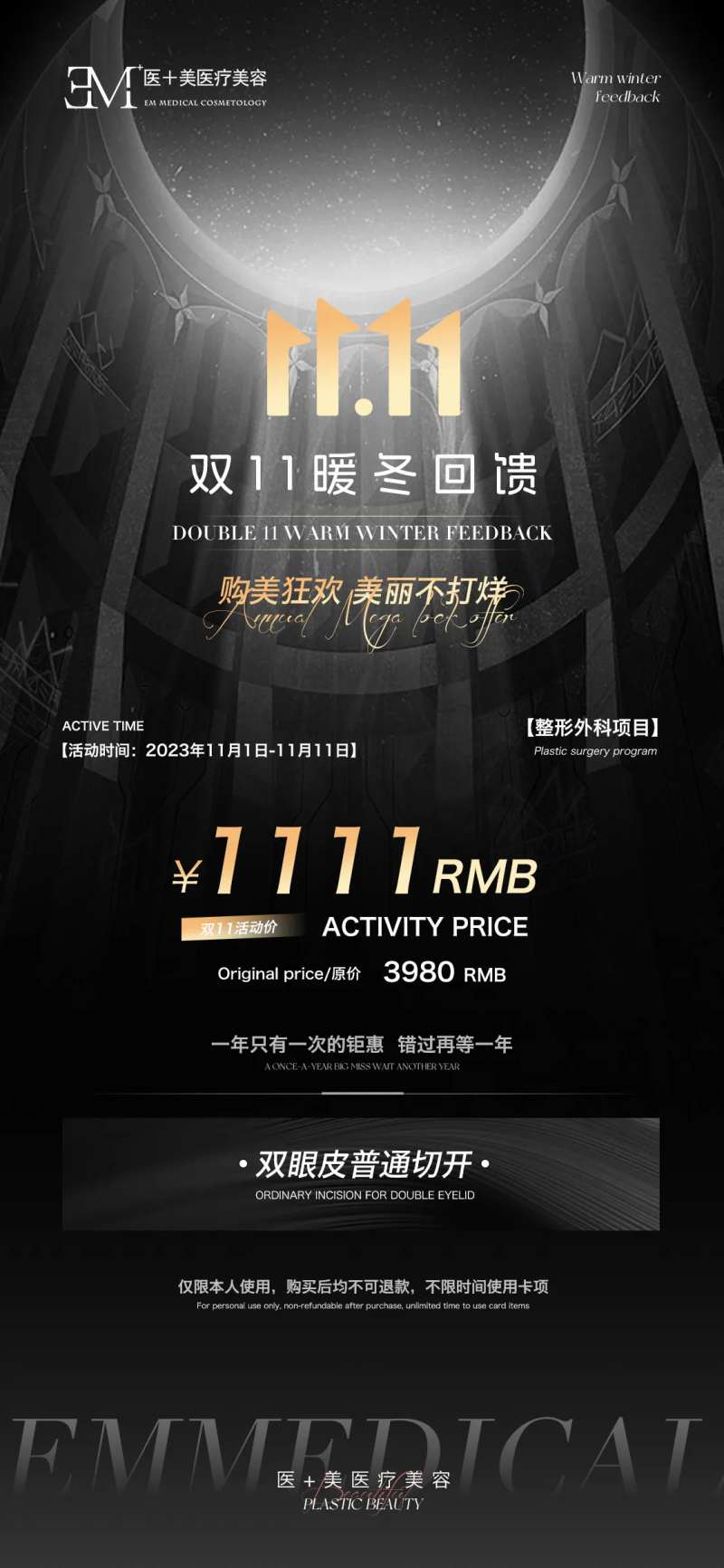 医美双十一海报-采灵感-cailinggan.com