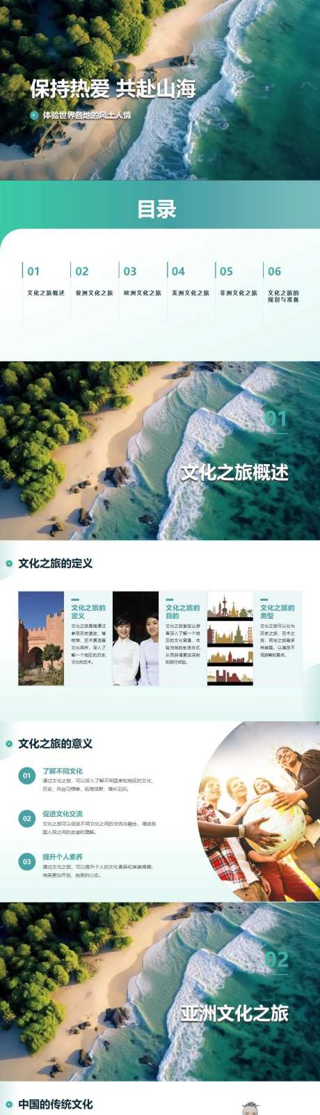 文化之旅体验PPT-采灵感-https://www.cailinggan.com/