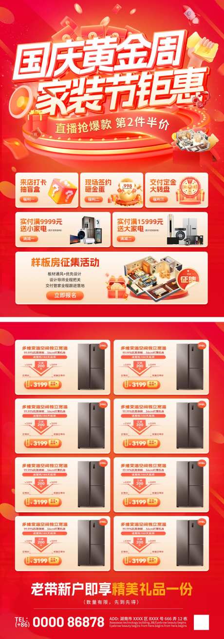 国庆黄金周家装节钜惠dm单页-采灵感-https://www.cailinggan.com/