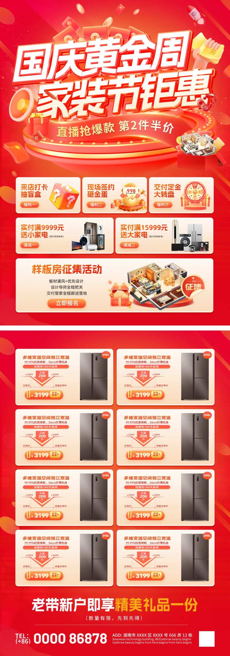 国庆黄金周家装节钜惠dm单页-采灵感-cailinggan.com