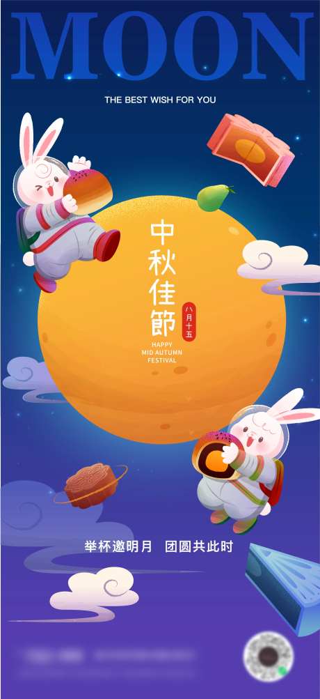 卡通可爱中秋插画海报-采灵感-https://www.cailinggan.com/