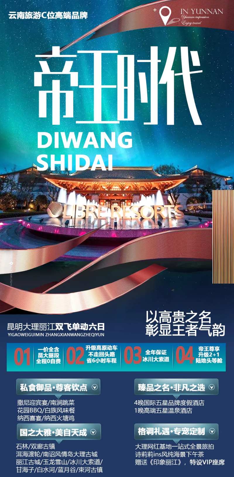 云南高端酒店旅游海报-采灵感-cailinggan.com