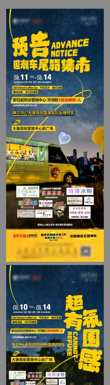 车尾箱集市海报-采灵感-https://www.cailinggan.com/