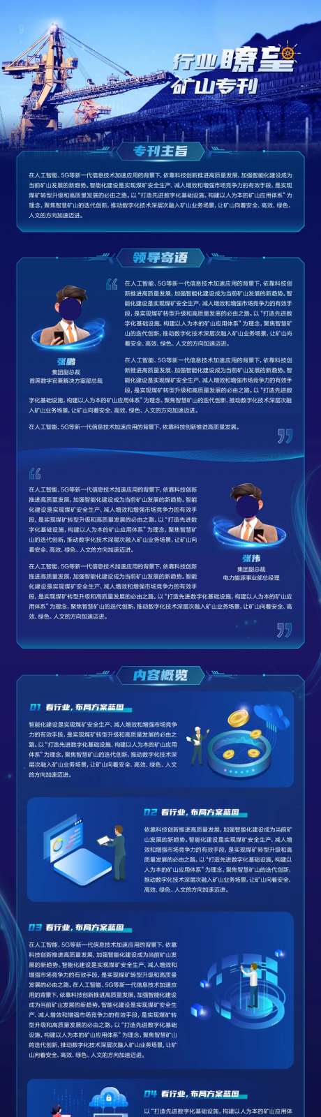 长图矿山行业专题-采灵感-https://www.cailinggan.com/