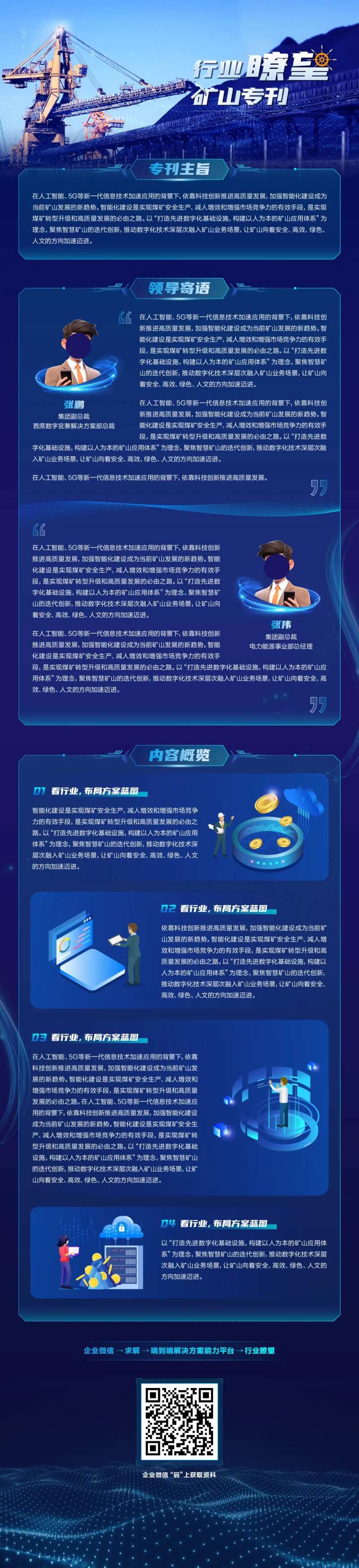 长图矿山行业专题-采灵感-cailinggan.com
