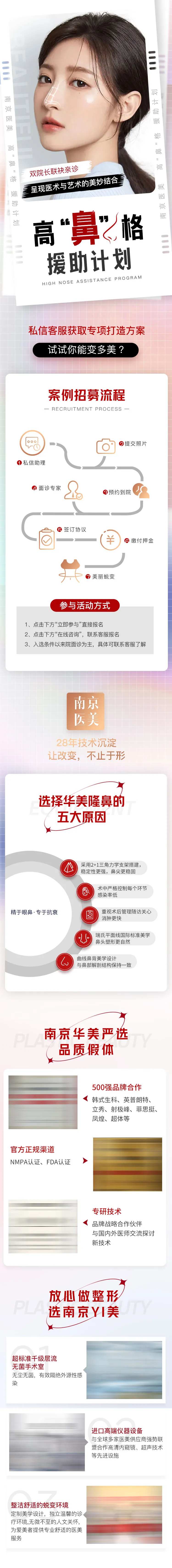 医美周年庆盛典美鼻案例全城招募长图-采灵感-cailinggan.com