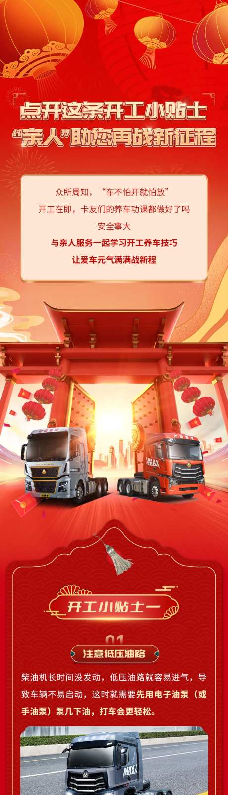 汽车新年开工小贴士长图-采灵感-https://www.cailinggan.com/