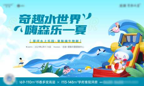 地产欢乐玩水活动展板-采灵感-https://www.cailinggan.com/