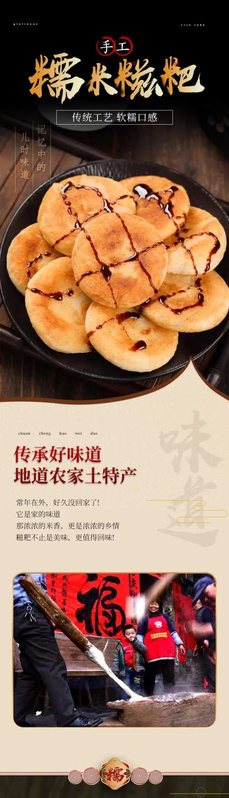 糍粑详情页-采灵感-https://www.cailinggan.com/