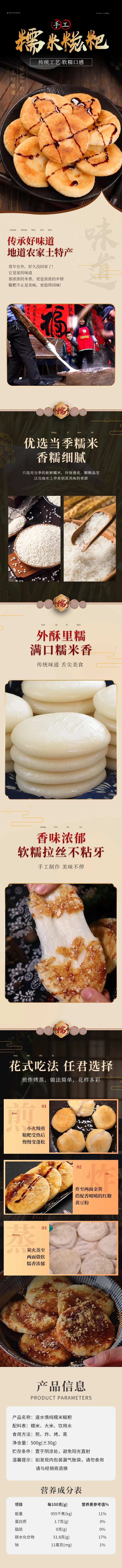 糍粑详情页-采灵感-cailinggan.com