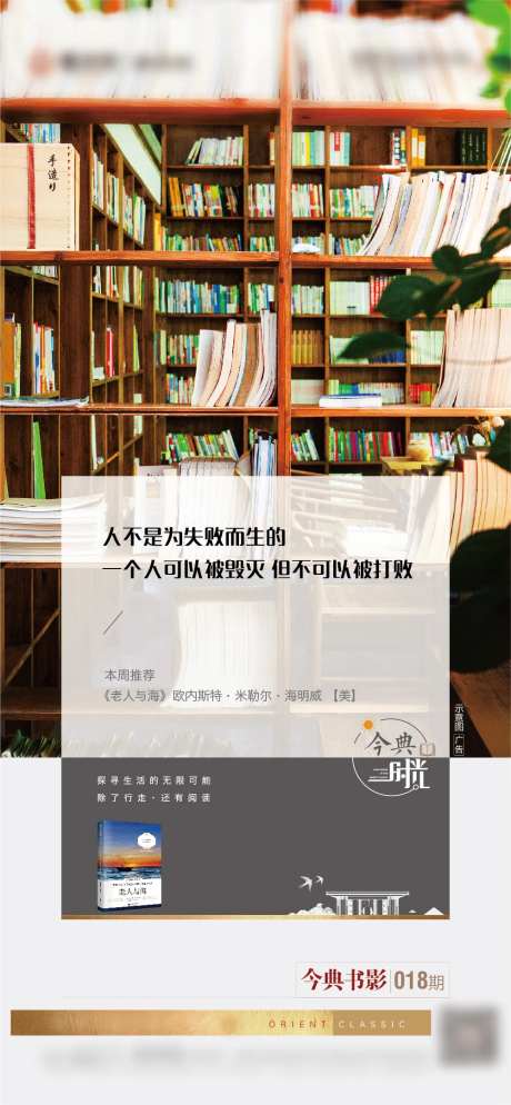 地产书籍推荐打卡海报-采灵感-https://www.cailinggan.com/
