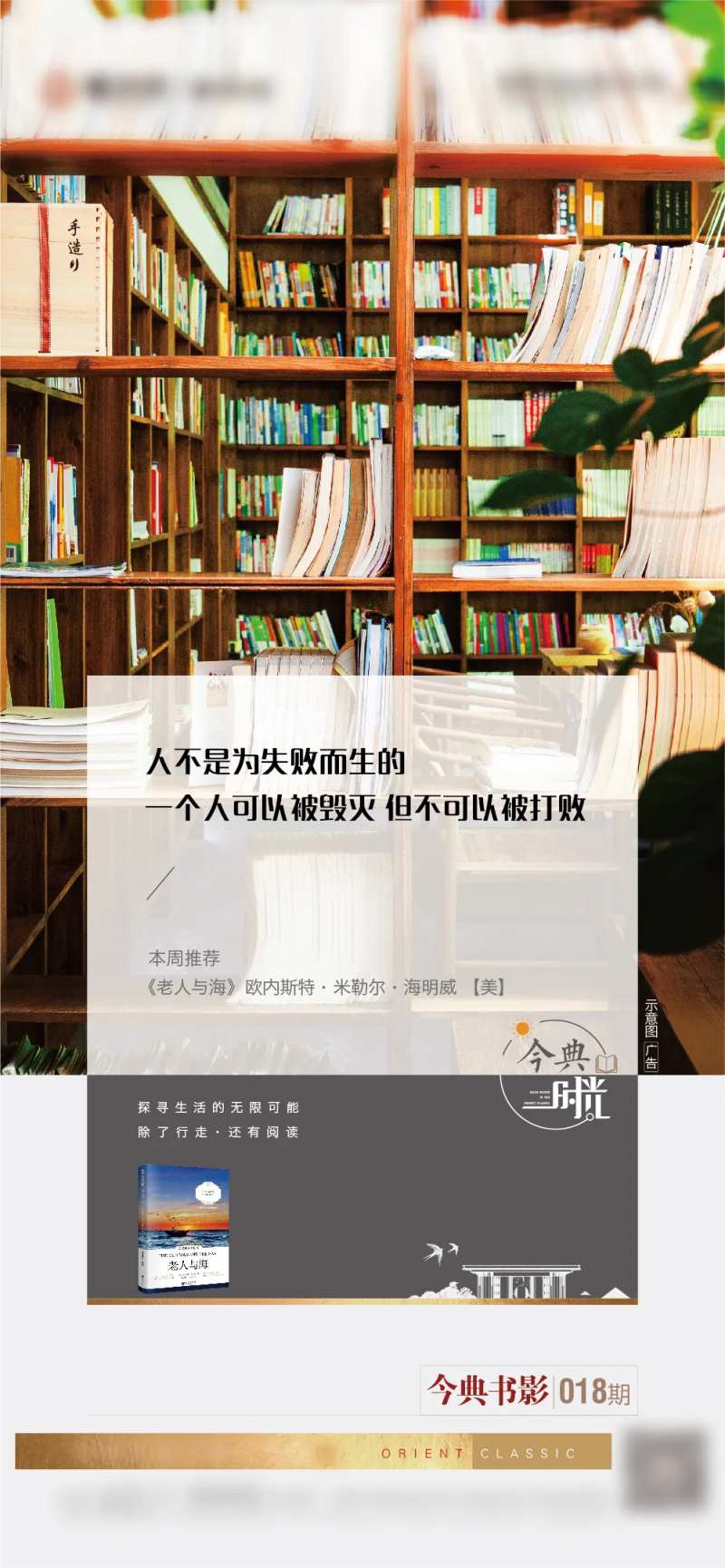 地产书籍推荐打卡海报-采灵感-cailinggan.com
