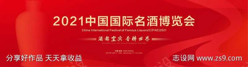 红色酒文化博览会-采灵感-cailinggan.com