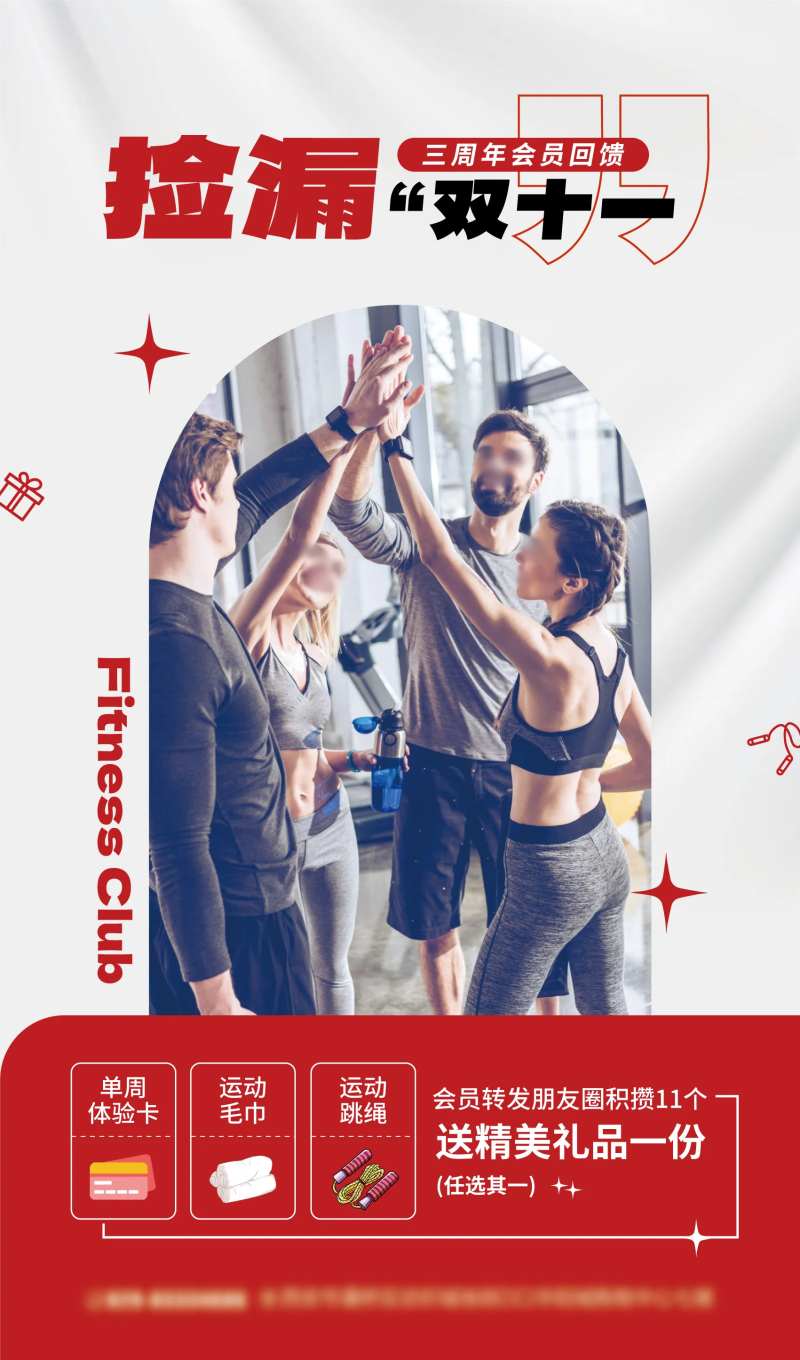 健身房双十一会员回馈活动海报-采灵感-cailinggan.com
