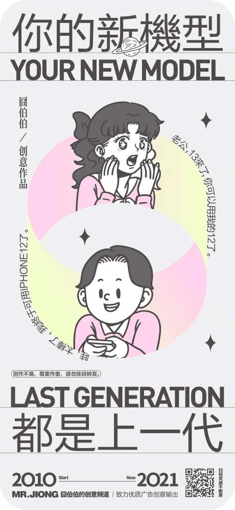 地产热点创意手绘手机苹果插画微信海报-采灵感-https://www.cailinggan.com/