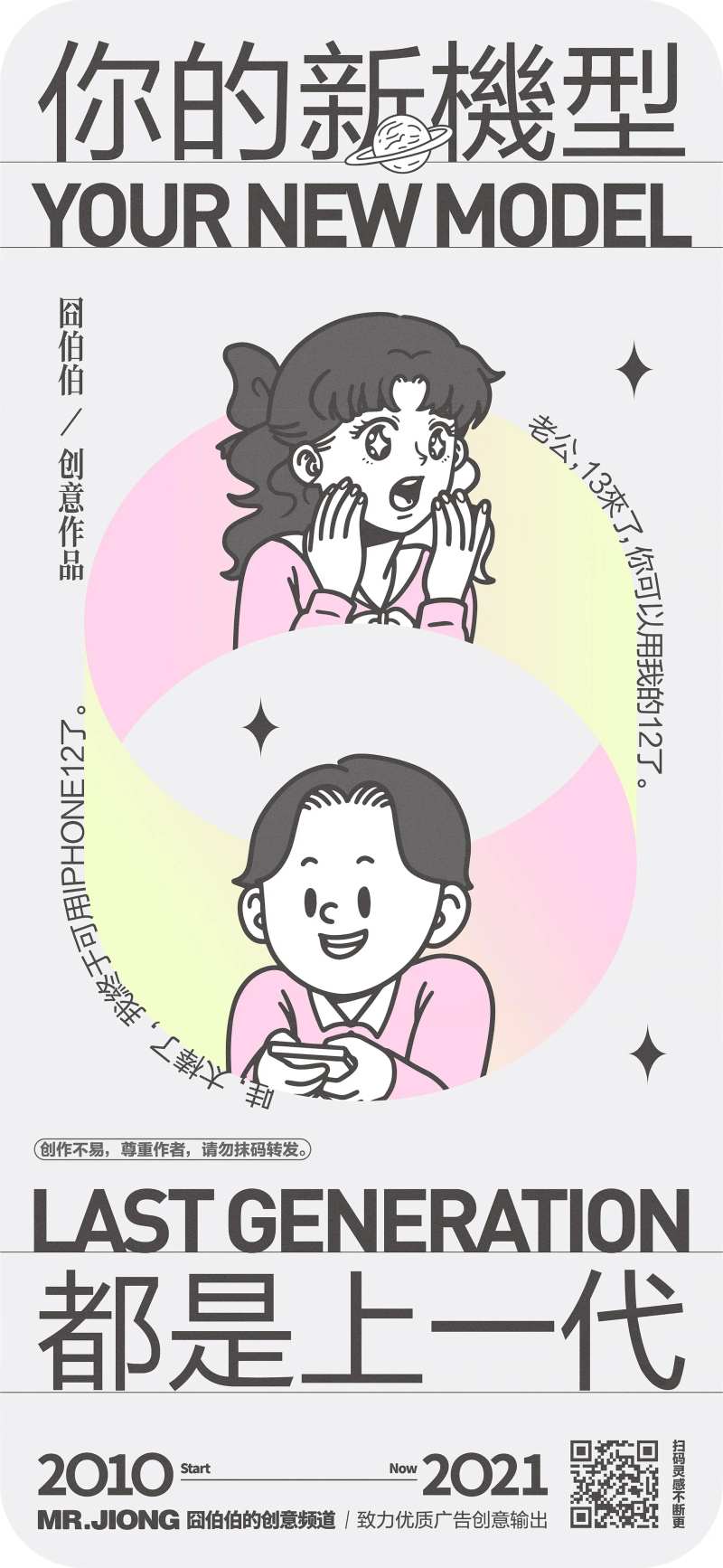 地产热点创意手绘手机苹果插画微信海报-采灵感-cailinggan.com