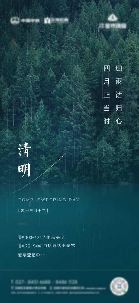 二十四节气清明单图-采灵感-https://www.cailinggan.com/