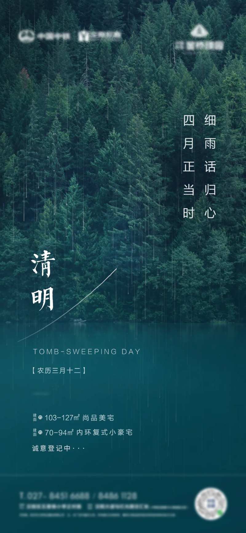 二十四节气清明单图-采灵感-cailinggan.com