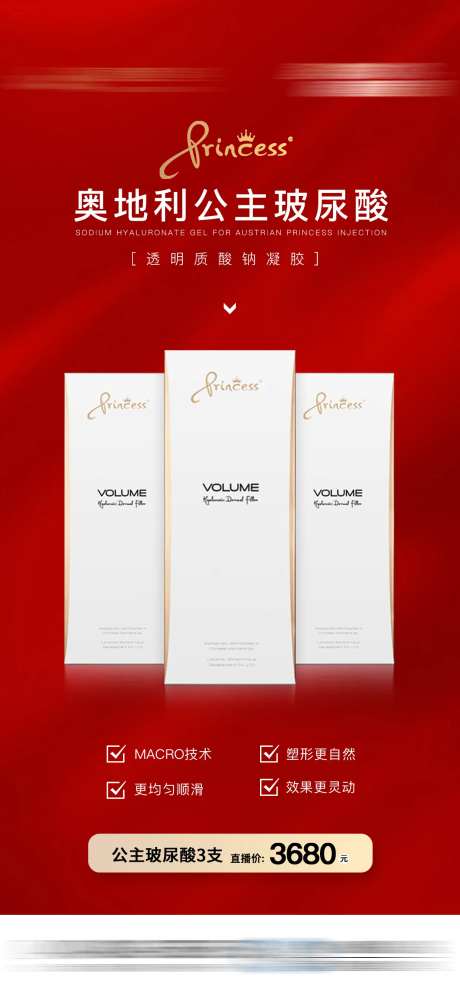 奥地利公主玻尿酸价格海报-采灵感-https://www.cailinggan.com/