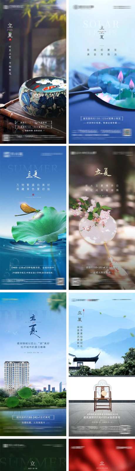 立夏节气海报-采灵感-https://www.cailinggan.com/