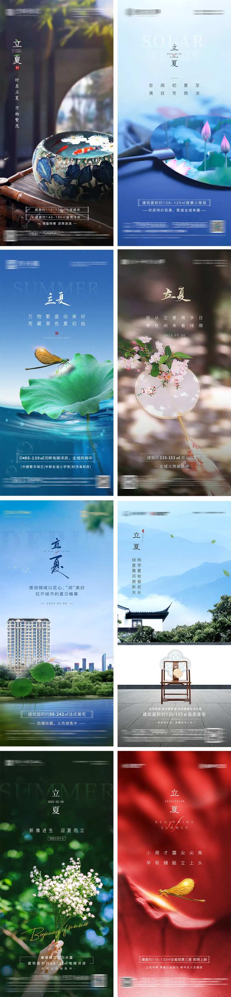 立夏节气海报-采灵感-cailinggan.com