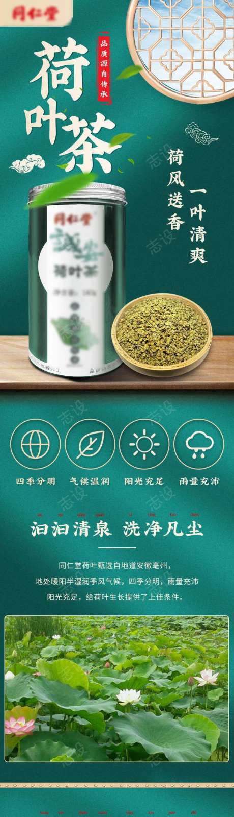 滋补养生荷叶茶详情页-采灵感-https://www.cailinggan.com/